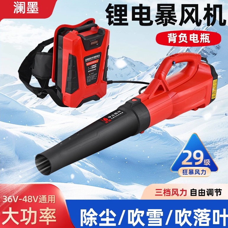澜墨工业级锂电便携背负式吹风机