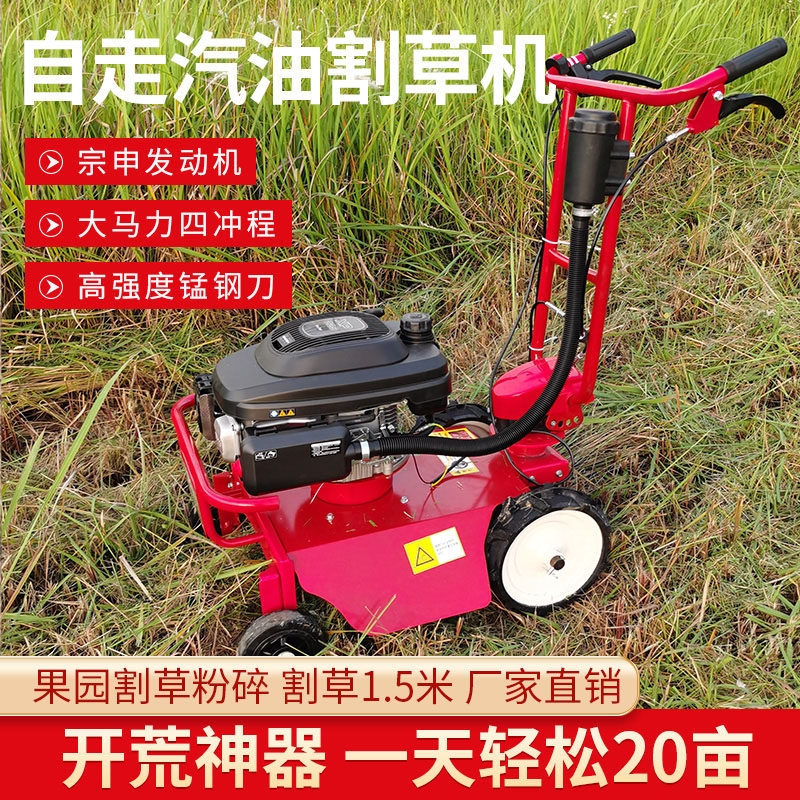 宗申自走汽油割草机碎草机草坪机剪草机小坦克果园除草机开荒神器属于什么档次？