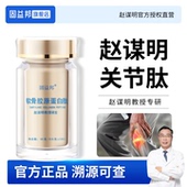 固益邦赵谋明关节肽软骨胶原蛋白肽疼痛软骨素非氨糖养世中老年纪
