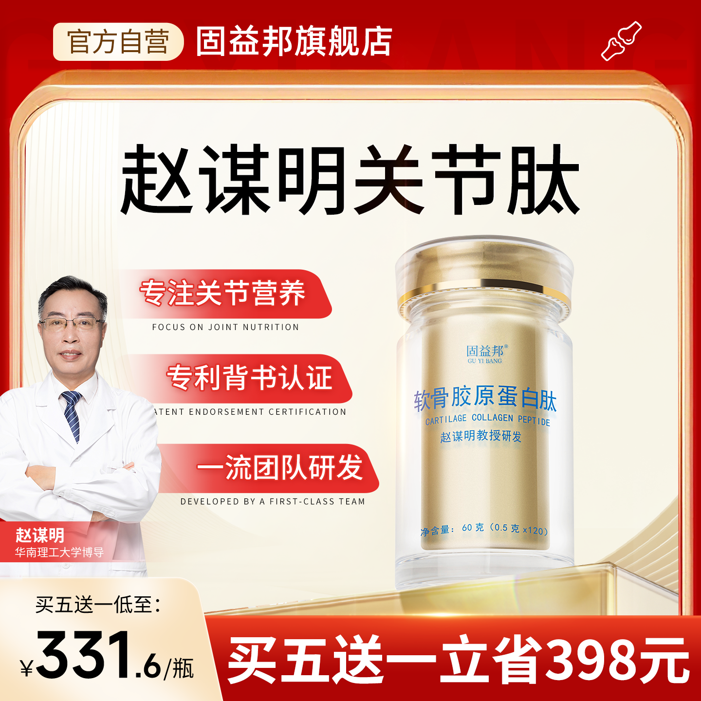 赵谋明关节肽肽软骨素正品旗舰