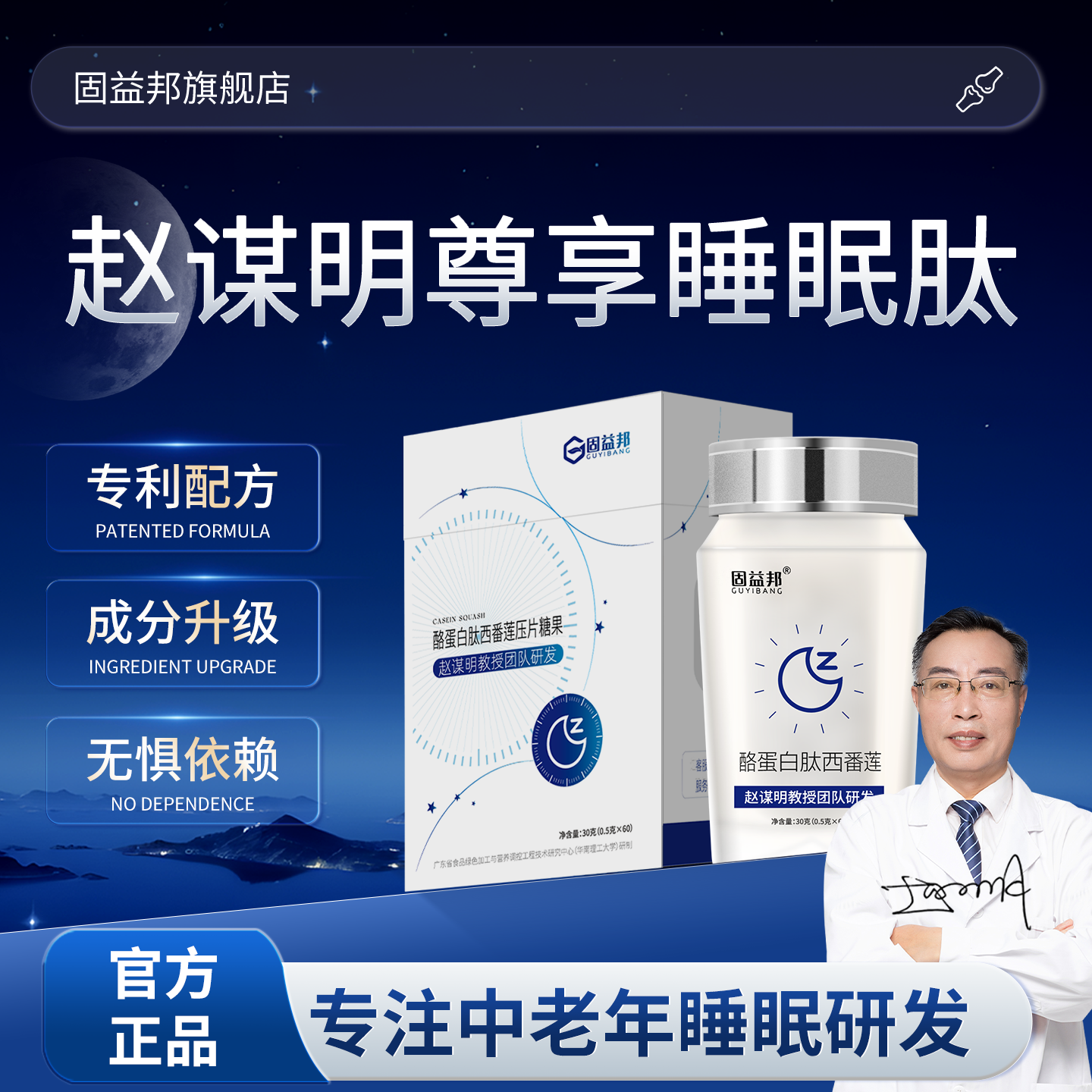 赵谋明高端第七代欣眠睡眠肽尊享版一号善休睡眠一号固益邦旗舰店