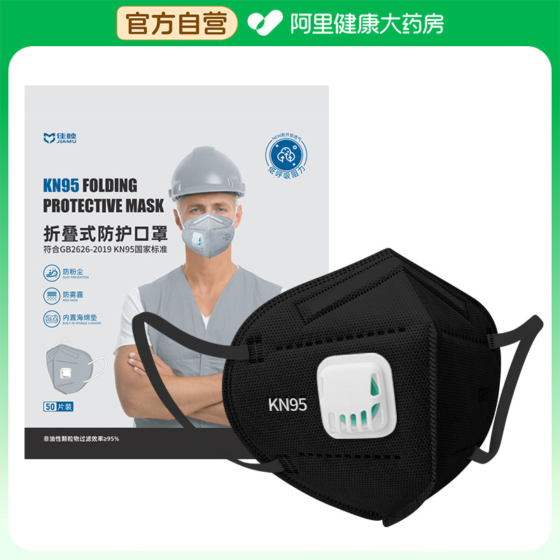 佳睦KN95折叠式防护口罩50只/袋图片