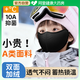 儿童保暖口罩秋冬季 防寒防风5到12岁专用加绒加厚纯棉a类可水洗