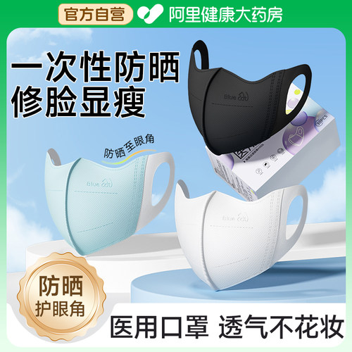 一次性防晒口罩护眼角医用3d立体