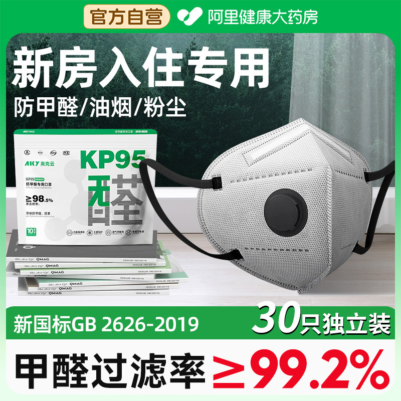 KP95防甲醛专用口罩活性炭防油烟味防尘孕妇办公室新房装修异味