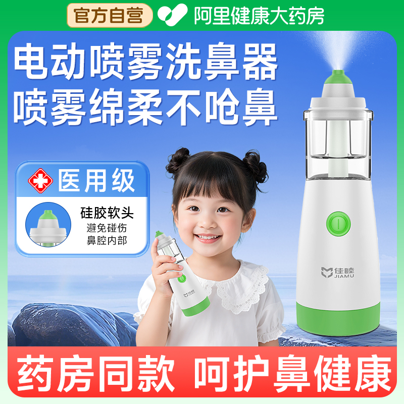 医用电动洗鼻器温和细腻不呛鼻