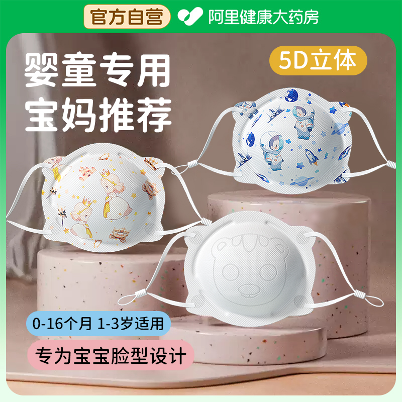 婴儿杯型口罩外出防护防寒