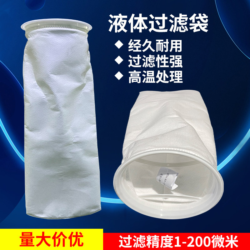 PP聚丙烯液体袋式过滤器滤袋泥沙粉尘过滤袋尼龙污水布袋式过滤袋图片