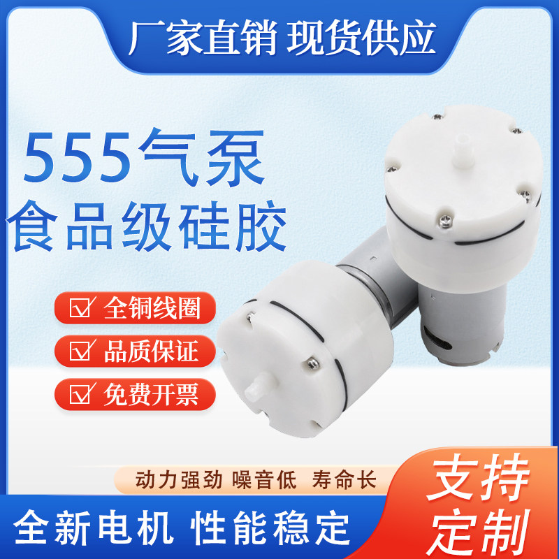 大流量555真空泵抽气泵增氧气泵折屏分离机气泵充气电机12V大气量图片