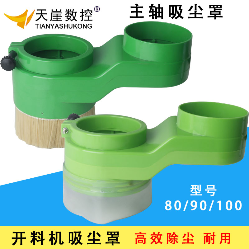 开料机吸尘罩木工广告数控雕刻机主轴防尘罩塑料一体式密封配件图片