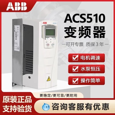 ABB变频器ACS510系列1.1/3/4/7.5/11/22/75/90KW原装正品三相380v