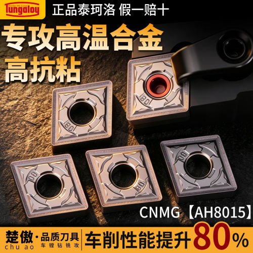 东芝CNMG-AH8015高温合金款菱形数控刀片硬质合金车床外圆刀粒