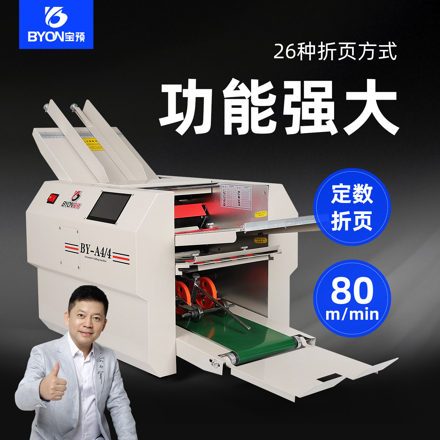 宝预A4-4自动折页机电动风琴折26种花样多功能触屏小型高速叠纸机图片