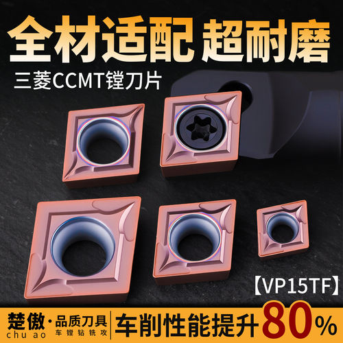 三菱数控刀片CCMT060204/09T304/120404 VP15TF内孔菱形刀粒钢件