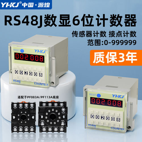 RS48J数显计数器DC24V短款6位电子式断电记忆传感器计数220V 380V