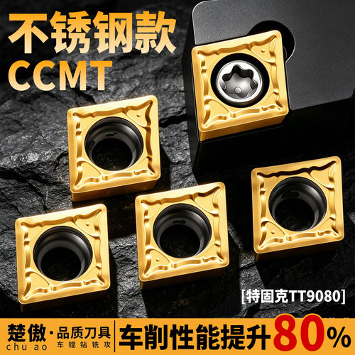 特固克数控车床镗刀片CCMT060204-PC不锈钢外内孔刀粒菱形车刀片
