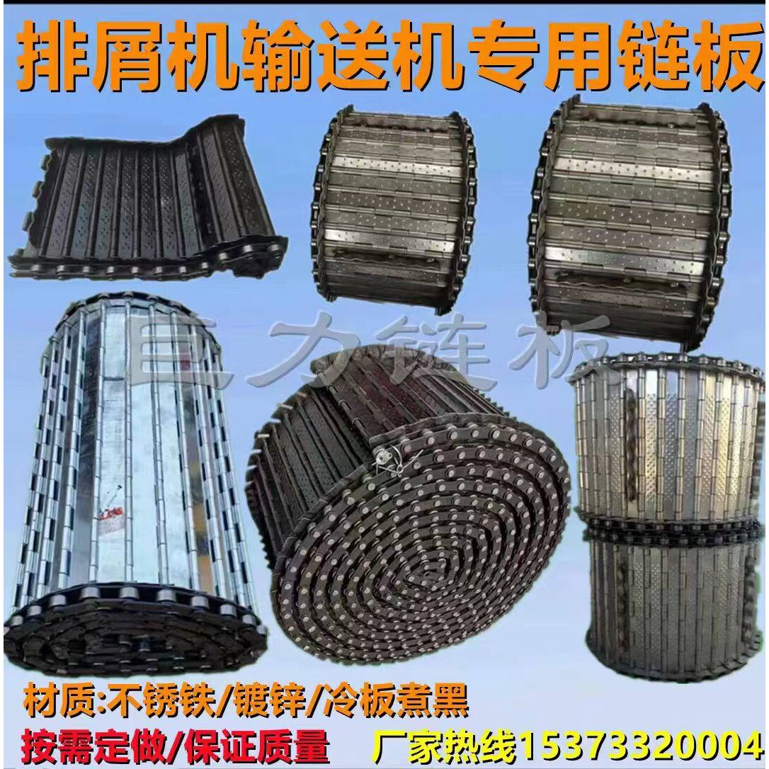 排削机链条 链板 铁销输送带排屑机输送链板加工中心铁削输送链板