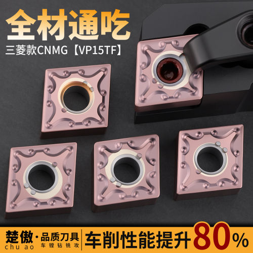 三菱数控刀片CNMG120404/120408-MA VP15TF外圆菱形刀粒钢件