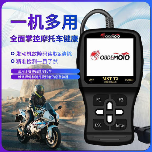 宝马电喷摩托车故障检测仪obd摩托车电脑诊断器国4摩托车维修工具