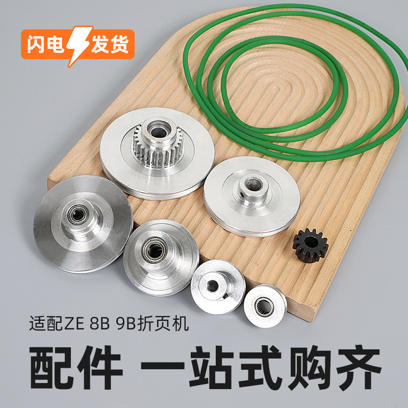 折页机皮带装订机耗材广角带绿色皮带圈搓纸轮分张带轮齿轮ZE8B/4图片