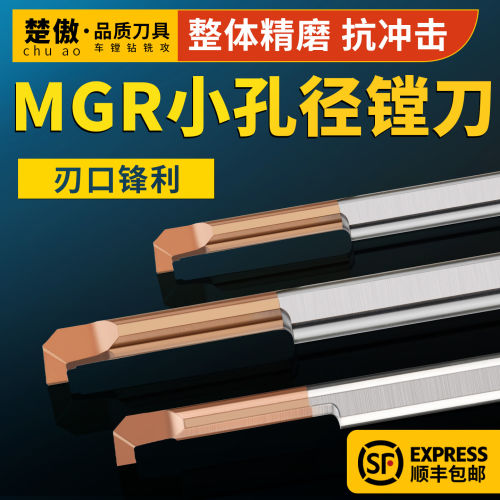 MGR小孔径数控镗孔刀小径镗刀抗震内孔钨钢微型合金车刀杆