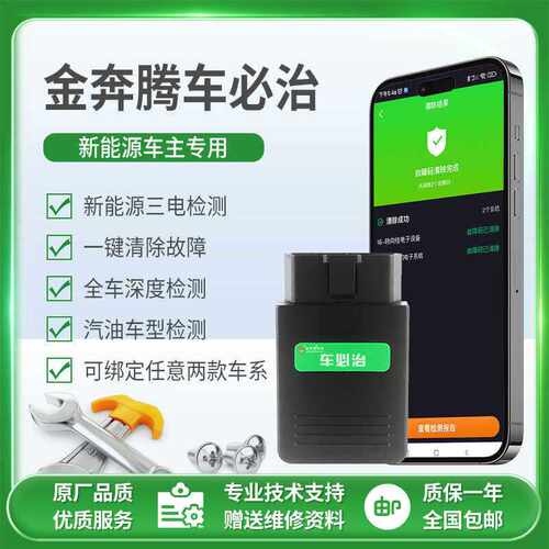 新能源汽车电池检测仪 三电系统故障诊断工具 北汽比亚迪专用OBD
