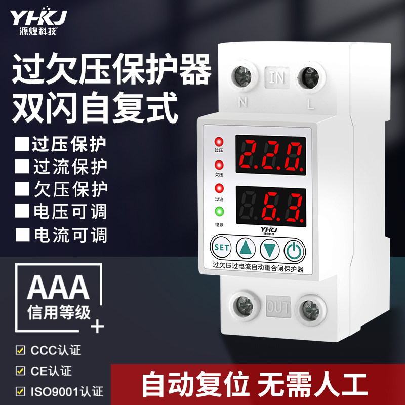 源煌科技双闪自复式过欠压保护器开关过流过载电压保护2P家用220V图片