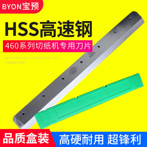 460七孔刀电动切纸机刀片适合宝预/前锋/弘文460系列机型锋利耐用