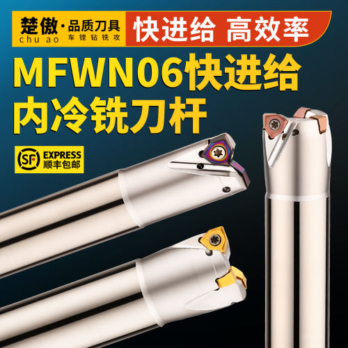 MFWN06  快进给内冷铣刀杆重切削双面六角桃形刀片WNMU06平替京瓷