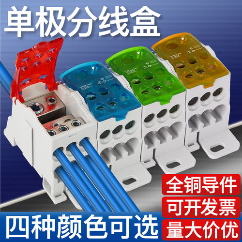 UKK分线盒接线端子排单级零线接线盒并线神器电线连接器大电流