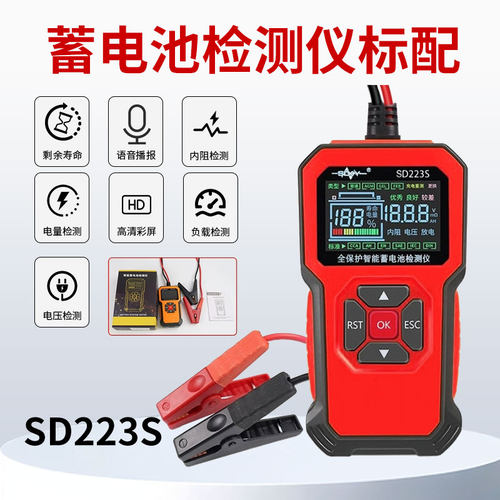 蓄电池检测仪12v24v汽车电动车电瓶电压寿命容量内阻测试仪语音款