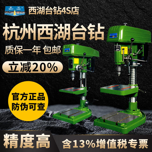 杭州西湖台钻工业级220V重型钻床高精度Z512-2 Z516A Z516B Z4120
