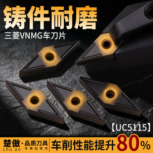 三菱数控刀片VNMG160404/VNMG160408 UC5115 外圆菱形刀粒铸件
