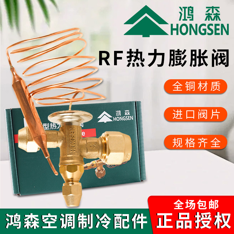 鸿森热力膨胀阀冷库膨胀阀R22内平衡螺口RF22-φ1.0 1.52.03.04.0图片
