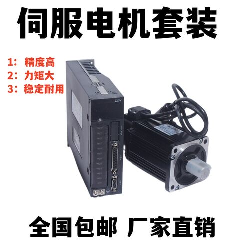 40/60/80交流伺服电机套装200W400W750W小型高速驱动器控制器调速