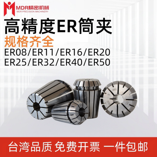 高精ER筒夹ER夹头铣刀夹具弹簧夹头数控刀夹具ER08筒夹er20er32