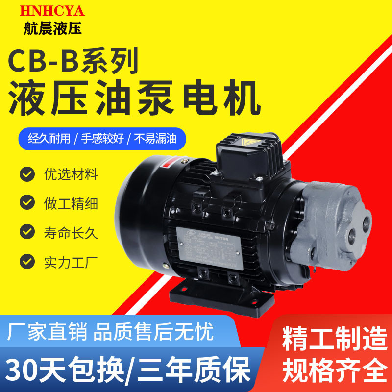 液压CB-B2.5/B4/B6/B10机床润滑油泵齿轮油泵电机组0.37KW/0.55KW图片