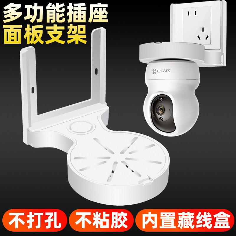 摄像头支架插座86面板免打孔置物架通用智能监控萤石云小米华为挂图片