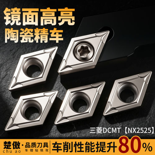 三菱数控刀片DCMT070204/11T302/11T304 NX2525/55度菱形刀粒陶瓷