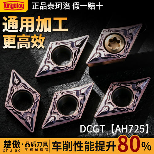 东芝刀片DCMT-AH725通用款外圆内孔车刀片合金刀头菱形数控刀粒