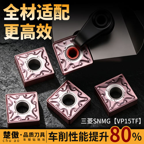 三菱SNMG12刀片通用件数控SNMG120404-MA正方形外圆车床合金刀粒