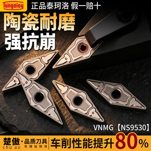 东芝VNMG-TS-NS9530陶瓷耐磨款数控刀片菱形四方仿形外圆车刀粒