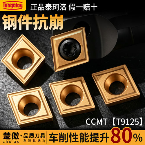 东芝CCMT-T9125钢件抗崩款数控刀片车削加工车床刀粒方形耐磨刀片
