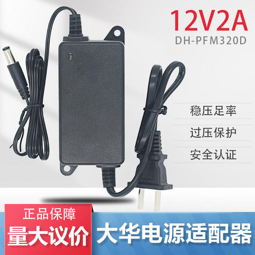 大华dahua电源12V 1A/2A监控防水摄像头DH-PFM321/320D/DH-PFM300
