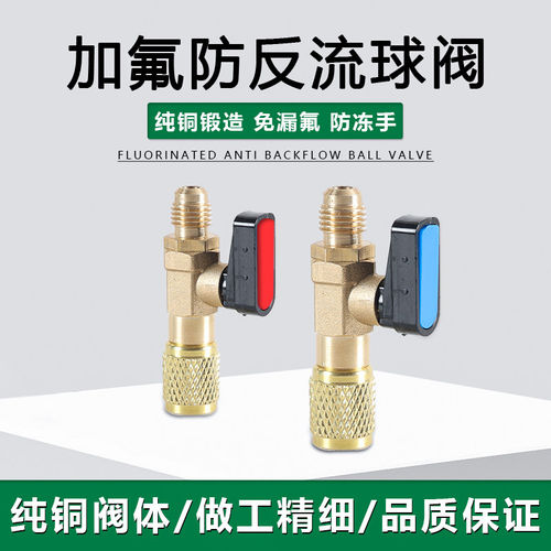 空调加液加雪种球阀R410R32R22球阀打压加氟控制安全阀防返流球阀