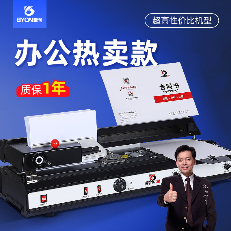 宝预全自动胶装机小型办公室热熔胶颗粒标书胶订机桌面款辰图A4-H图片