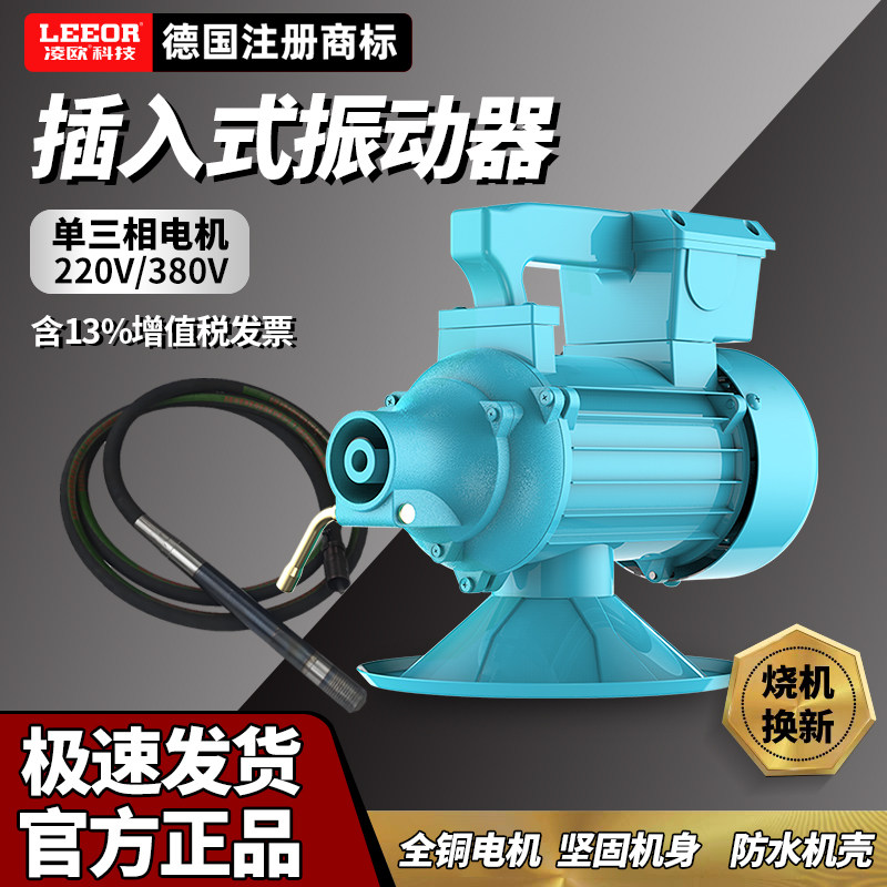 凌欧混凝土振动器插入式工地水泥振捣棒电机380V三相混泥土震动棒图片