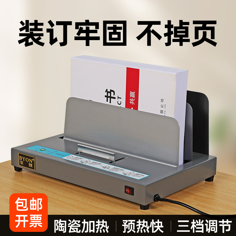 热销新热熔装订机高效办公文件标书热熔封套皮纹纸胶条速装胶装机图片