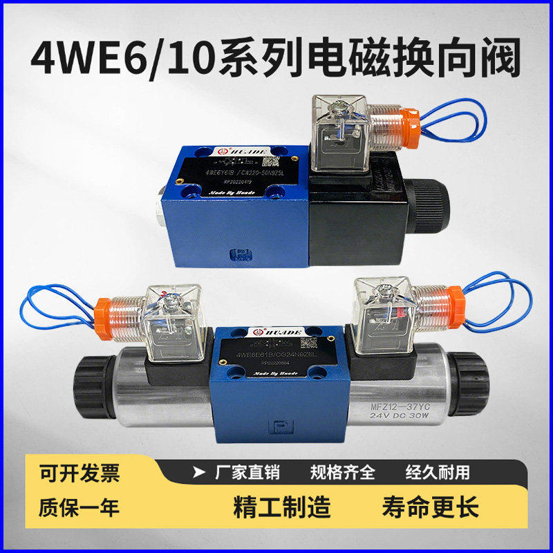 力士乐型液压电磁阀电磁换向阀油压电磁阀4WE6D/E/G/J/H/220V/24V