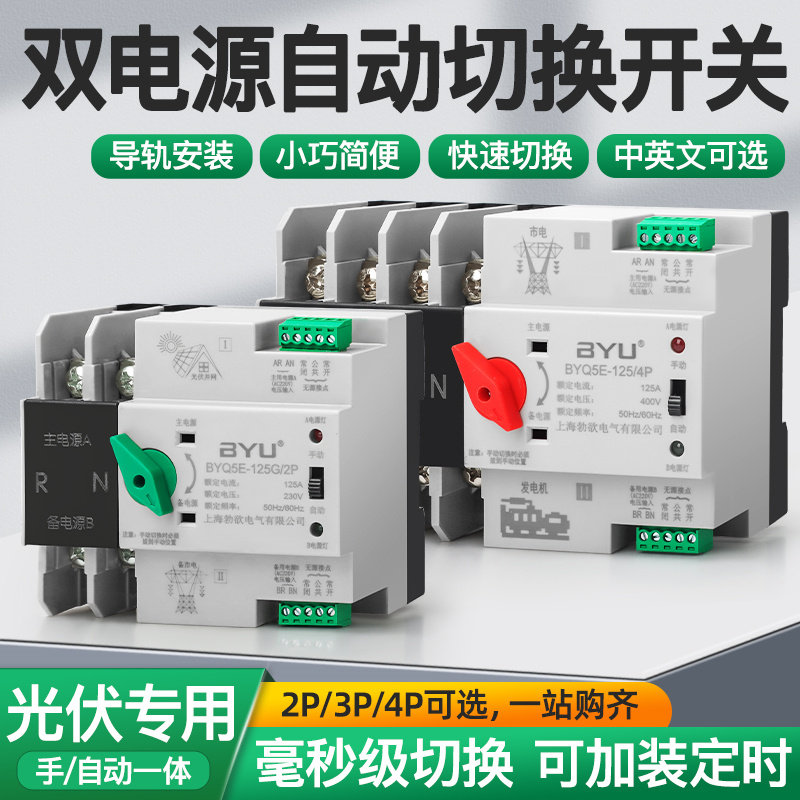 双电源自动转换开关2/3/4P 63/100/250/630A三相四线切换开关